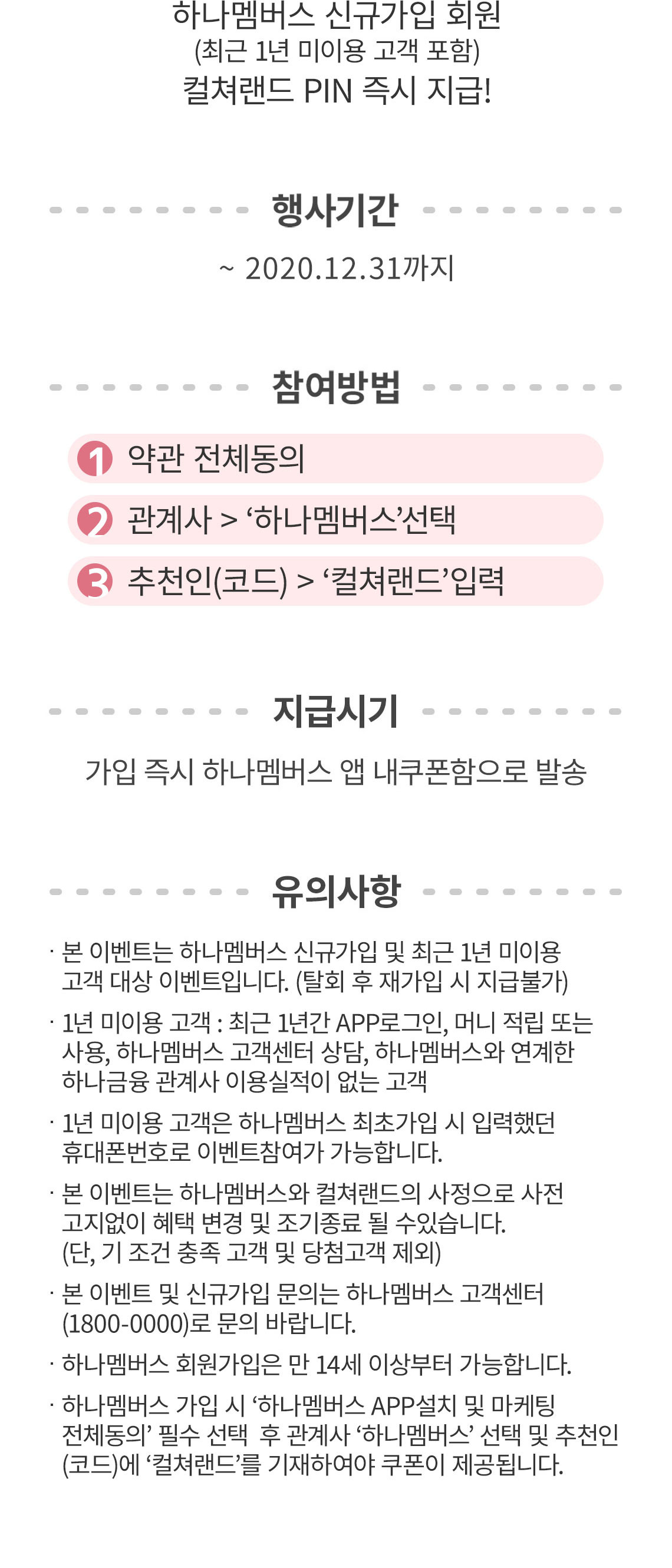 하나멤버스X컬쳐랜드 신규가입 이벤트