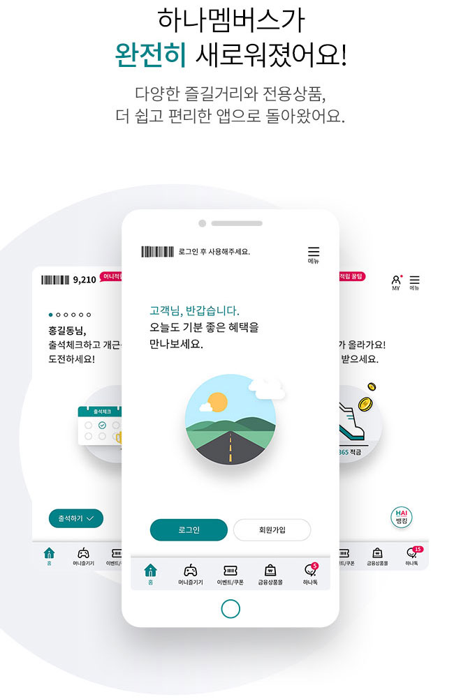 하나머니 사용법 2 https://www.hanamembership.com/resources/freyja/images/event/p_cont01.jpg?utm_source=chatgpt.com